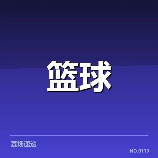 外援引进背后，球队战力提升是否源于外援的加入